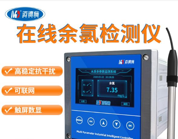 余氯在線監(jiān)測儀的應(yīng)用 余氯在線監(jiān)測儀的應(yīng)用