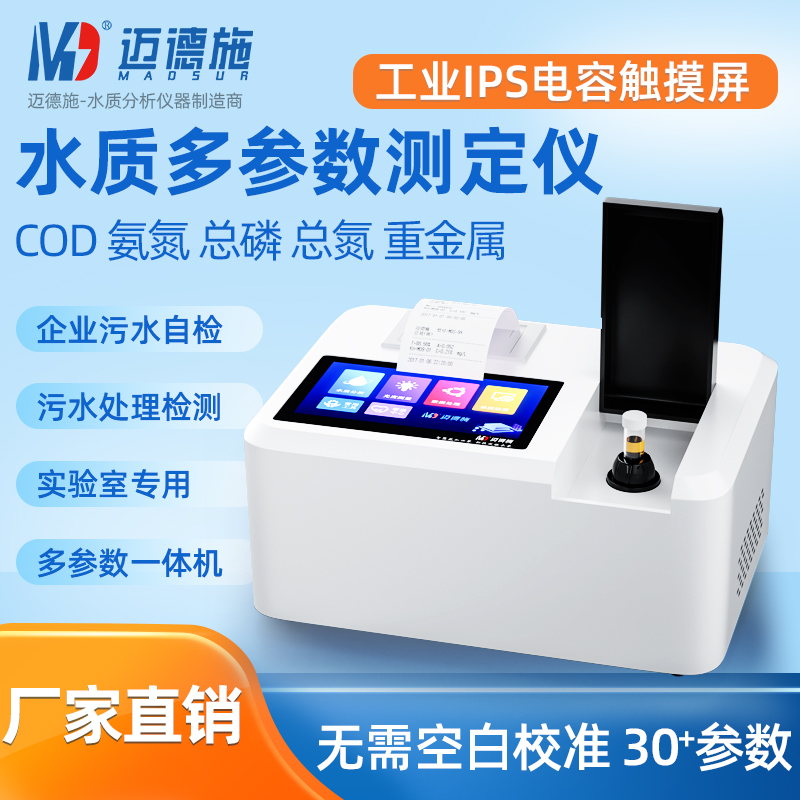 1666265260156961.jpg 多參數(shù)水質測定儀.jpg