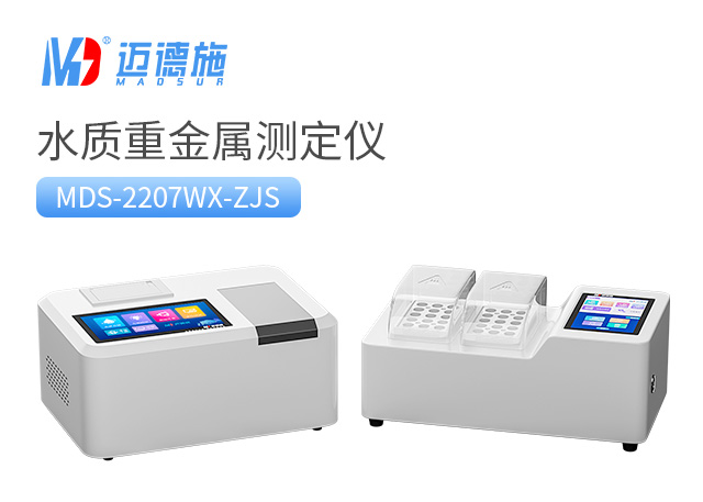 1697810104190765.jpg 水質重金屬測定儀.jpg